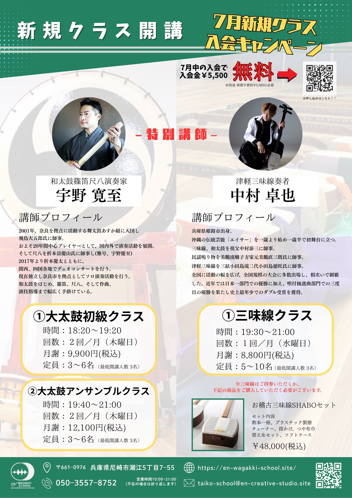 大太鼓」「三味線」クラス新規開講のお知らせ - EN和楽器スクール